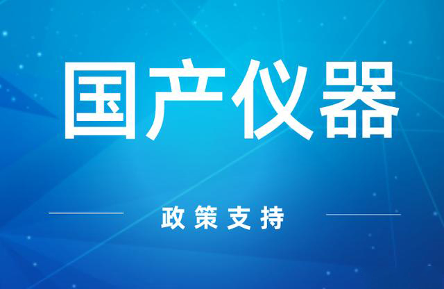 投资超10亿！ 2022年仪器仪表产业园投建潮来了？