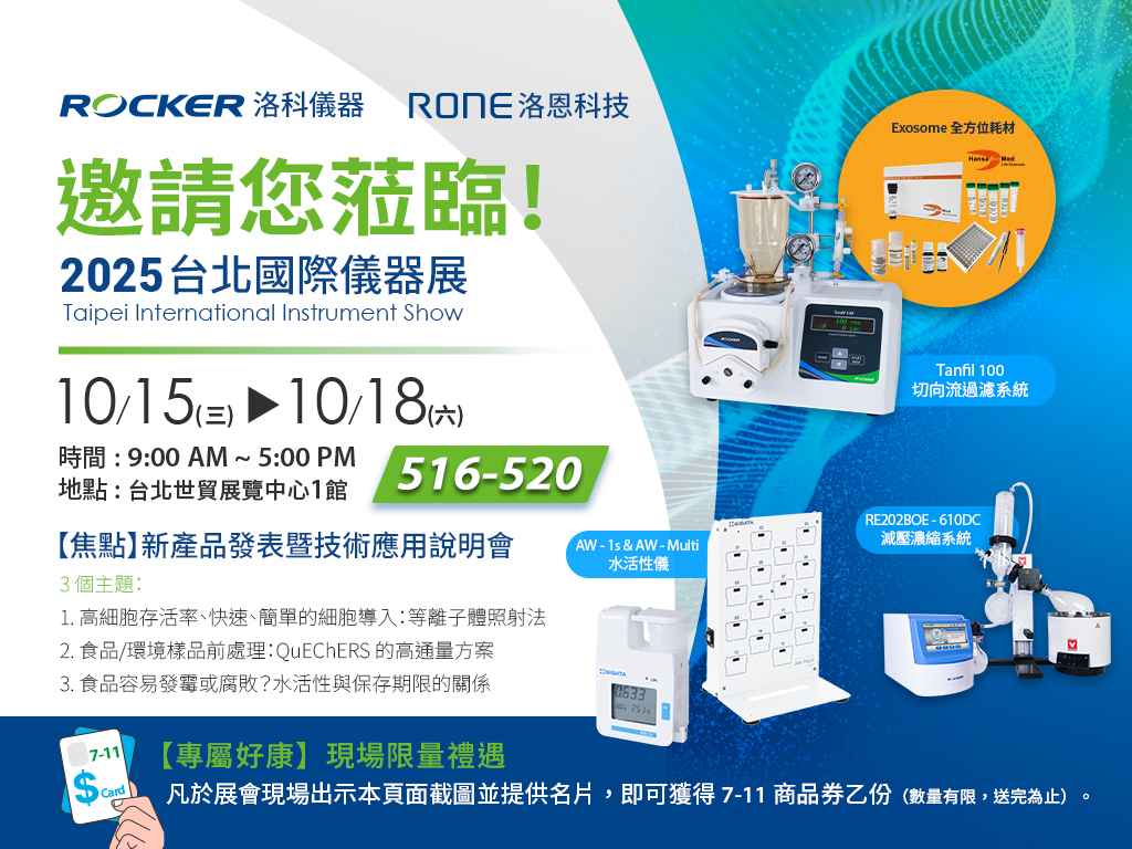 洛科_台北儀器展邀請函_250924.jpg