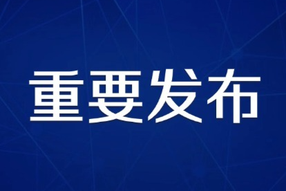 重磅！北京将出台推进科技成果转化落地行动方案（附全文）